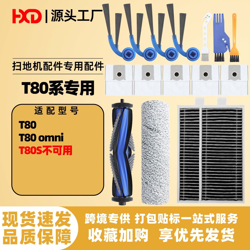 Suitable for Ecovacs T80 Consumables, Sweeping Robot Accessories, Roller Brush, Mop Cloth, Filter, Cleaning Fluid, Dust Collection Bag Suitable for Ecovacs T80 Consumables, Sweeping Robot Accessories, Roller Brush, Mop Cloth, Filter, Cleaning Fluid, Dust Collection Bag