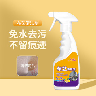 Fabric sofa cleaner water-free carpet cleaning wall cloth cleaning agent dry cleaning wash-free mattress cleaning stain generation