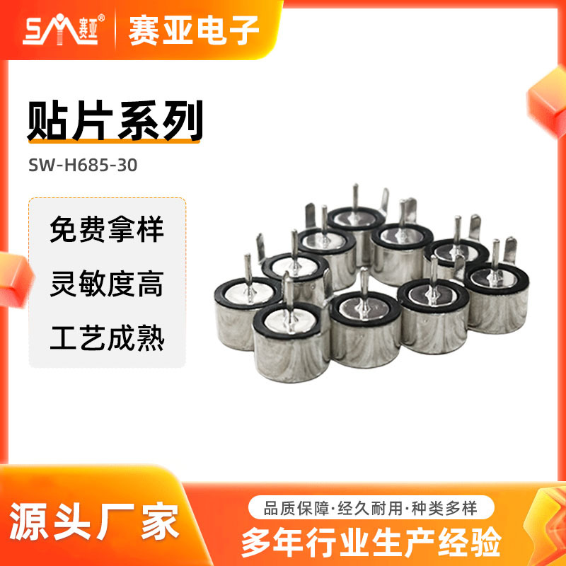SW-H685-30滚珠角度开关小家电跌倒断电保护元件滚珠防倒震动开关