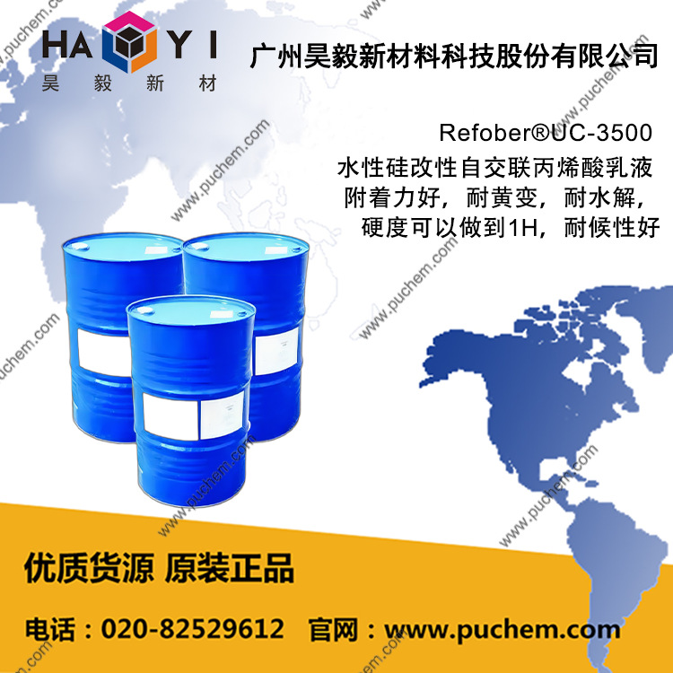 Refober®UC-3500 水性硅改性自交联丙烯酸乳液 附着力好，耐黄变