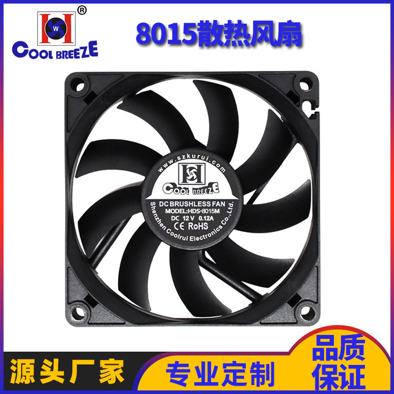 厂家直供8015直流散热风扇DC12v24V滚珠轴承电脑cup散热风扇通用