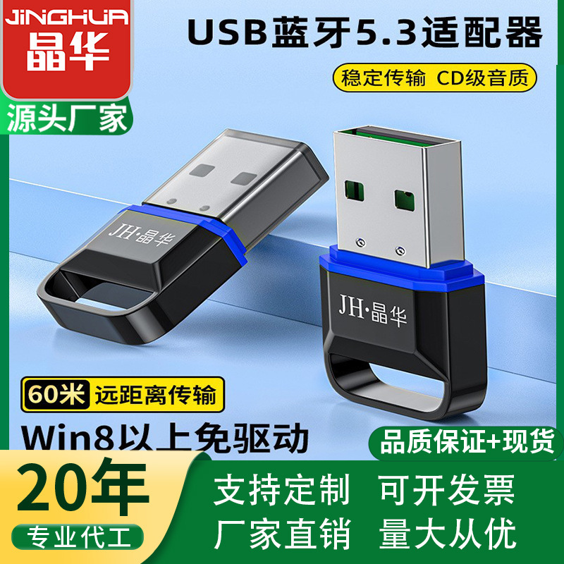 Jinghua USB Bluetooth Adapter Driver-Free 5.3 Computer Desktop Headset Speaker Mouse Key Wireless Receiver Transmitter