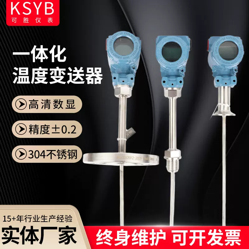 定制温度变送器冶金食品热电阻热电偶多种规格一体化温度变送器
