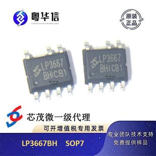 оï΢���� LP3667BH 5.0W  SOP7 ���a6% OB���_ �Թ��PSRоƬIC
