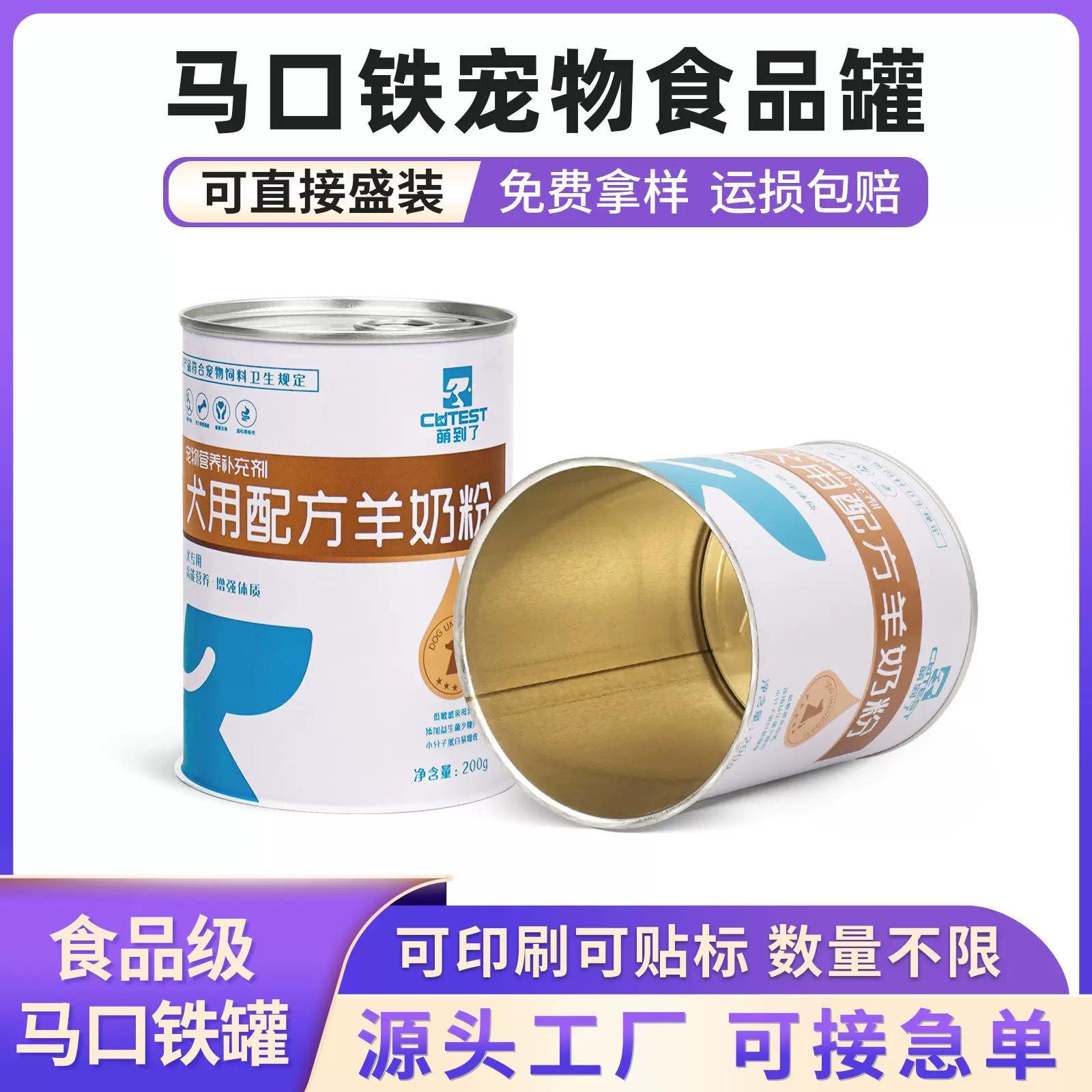 马口铁罐小批量100-300g羊奶粉铁罐包装宠物食品铁罐金属罐定做