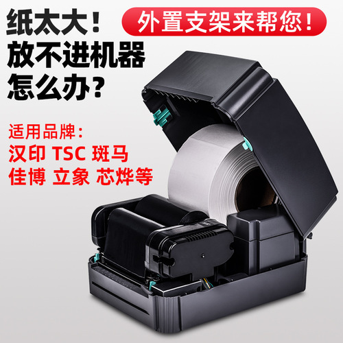 Label barcode printer hand-crank stand thermal paper self-adhesive water-soluble label clothing hang tag universal stand manufacturer