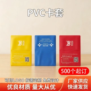 厂家定做pvc高频电压卡有色PVC对折证件套消磁银行卡卡套定制印刷