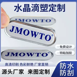 塑料塑胶标签;不干胶标签;铭牌