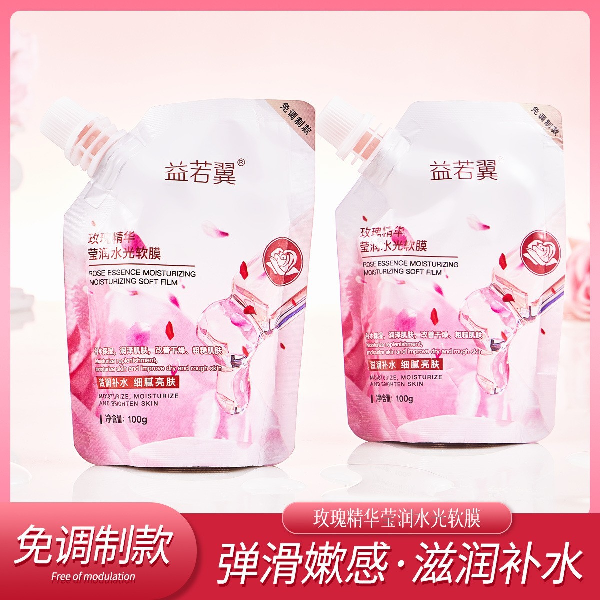 Yiruoyi Rose Essence Water Light Soft Mask Hydrating and Moisturizing No Debugging Application Mask Bag Tear-Off Jelly Mask Anti-Wrinkle