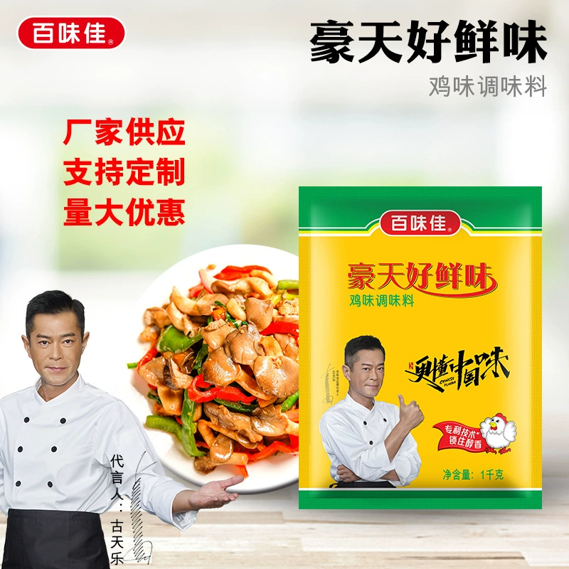 Baiweijia Luzhou со вкусом куриной эссенции 1 кг куриной приправы Жаркое тушеное мясо приготовление пищи двойной свежий Кейтеринг Коммерческая оптовая продажа