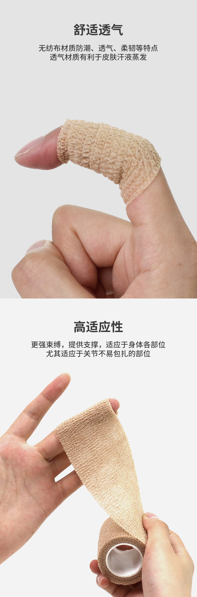 医疗绷带详情页_05