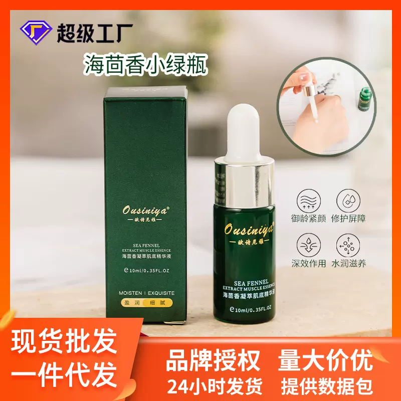 【现货】跨境绿宝瓶海茴香精华液保湿维稳面部护肤品密文打单新款