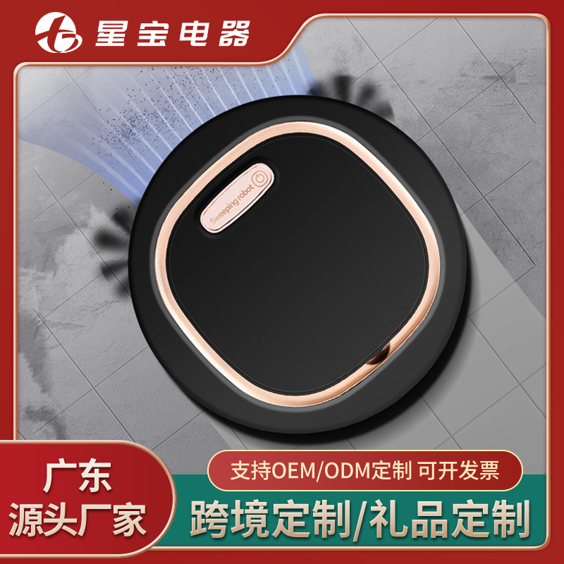 【加工定制】智能扫地机器人 家用自动扫吸拖一体清洁机OEM贴牌