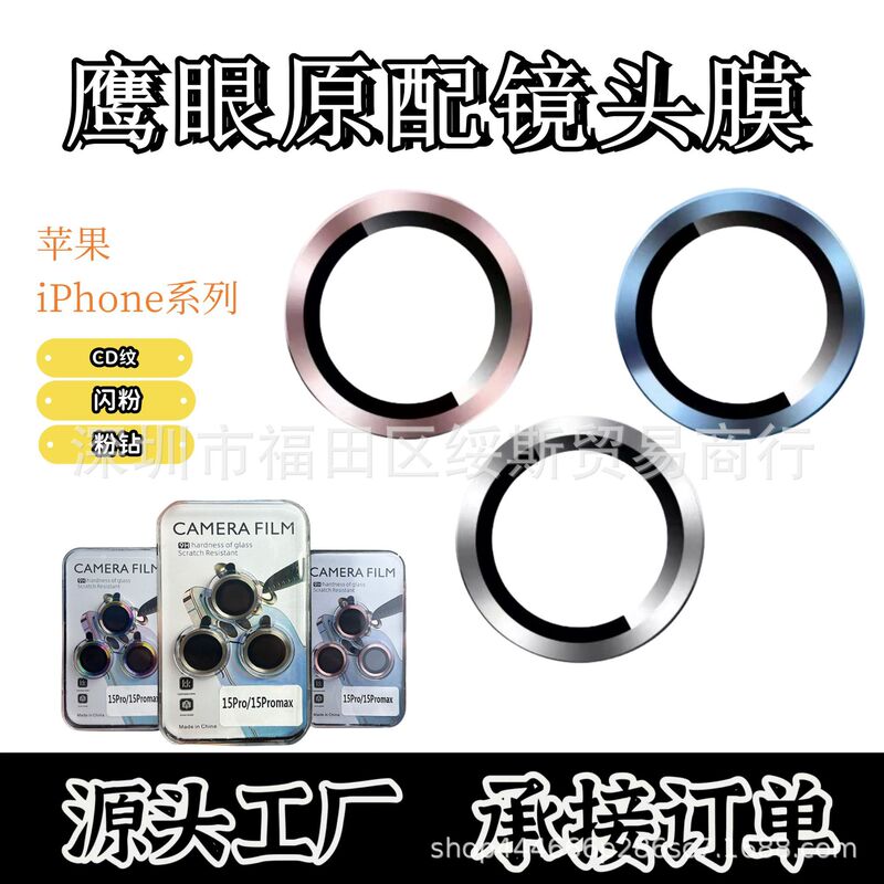 Suitable for Apple 17 Lens Film, Cd Pattern Lens Film, 16Promax Eagle Eye Lens Film, 17Pro Lens Protective Film Suitable for Apple 17 Lens Film, Cd Pattern Lens Film, 16Promax Eagle Eye Lens Film, 17Pro Lens Protective Film