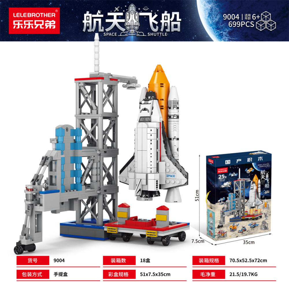 9004 космический корабль (ящик среднего уровня)