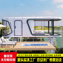网红智能苹果太空舱 户外景区拓展基地民宿阳光房 小型集成胶囊房