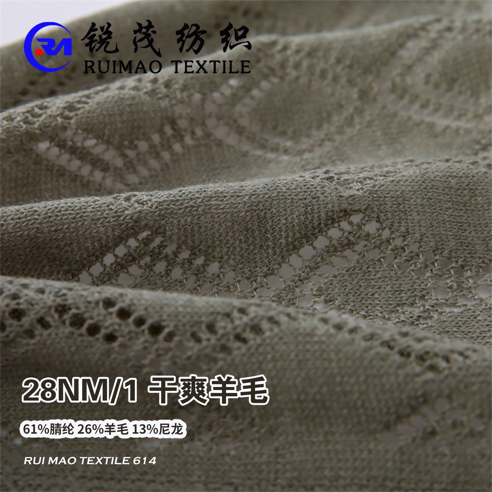 干爽羊毛 28NM/1 61%腈纶 26%羊毛 13%尼龙