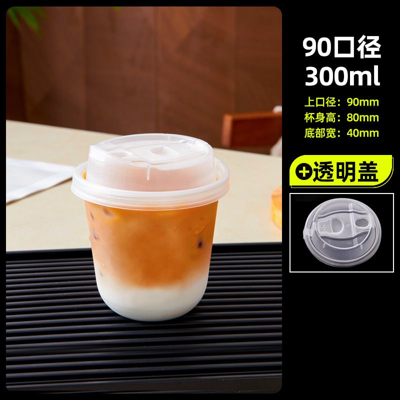 一次性U型PET冷饮杯咖啡杯加厚高透奶茶杯子90口径饮品杯商用带盖|undefined