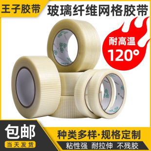 Transparent mesh single-sided fiber adhesive everyone refrigerator fixed bundling striped glass fiber adhesive tape without residual glue