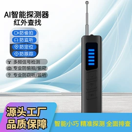 数码摄像头;反偷拍反窃听