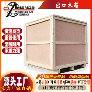跨境海运物流出口木箱免熏蒸胶合板木箱艾满达源头工厂出售
