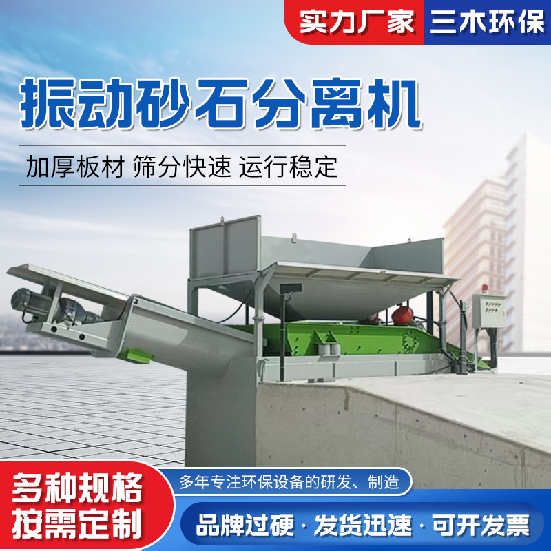 Vibrating sand and gravel separator
