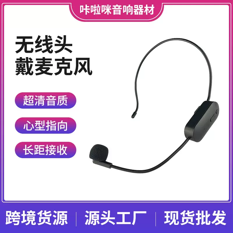 2.4G无线麦克风教学扩音舞台演出头戴老师讲课蓝牙音响手机电脑麦