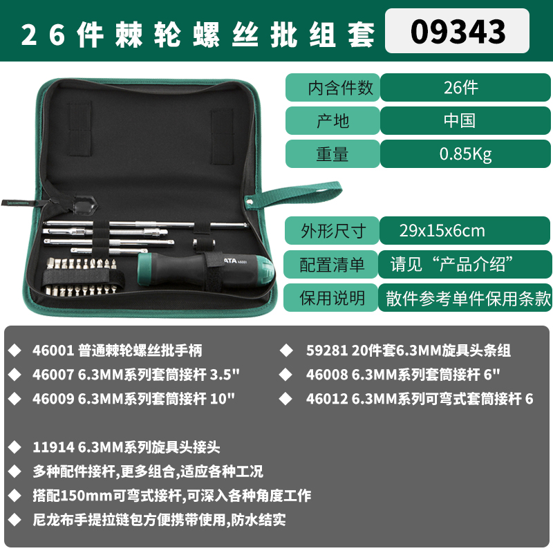 ♣♨♨♨♨♣ 09343/26개 래칫 드라이버 세트♣♨♨♨♨♣