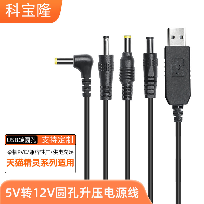 USB Boost Cable 5V to 12V Router Optical Modem Xiaodu Speaker Fluorescent Board Led Charging Dc Boost Power Cable