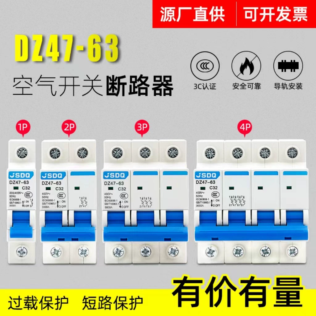 Миниатюрный автоматический выключатель DZ47-63 миниатюрный бытовой переключатель защиты от утечки воздуха 1p2p3p4p микроблом C45