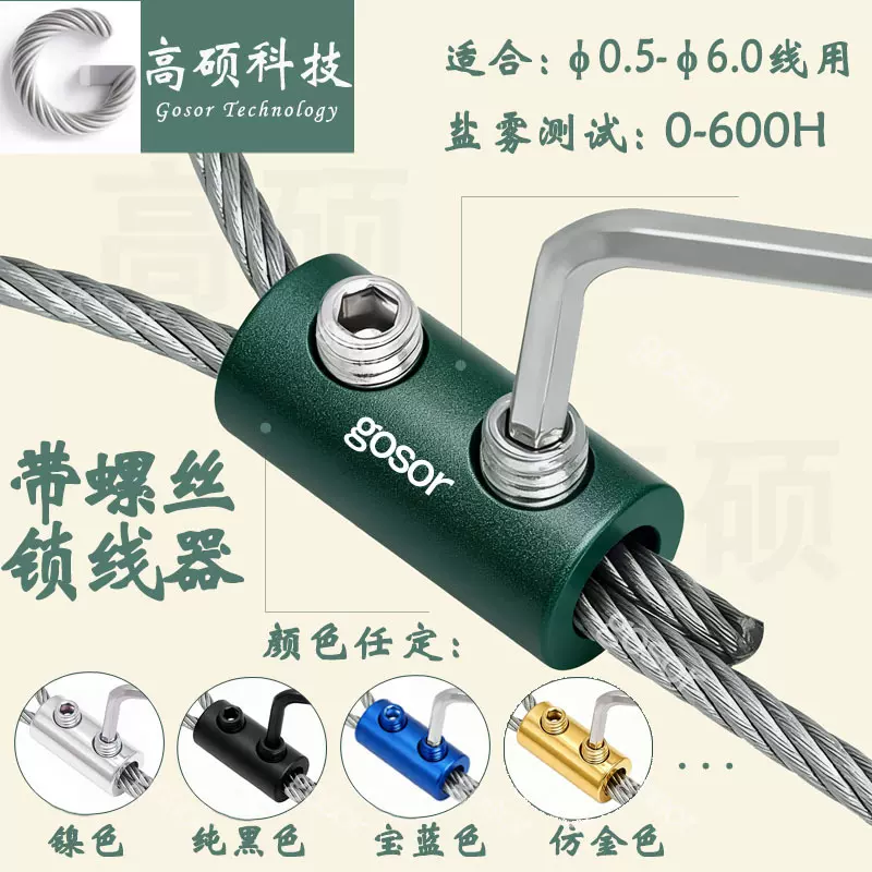 钢丝绳紧固夹头卡扣吊灯可调伸缩扣夹头双孔带螺丝紧固件锁线器