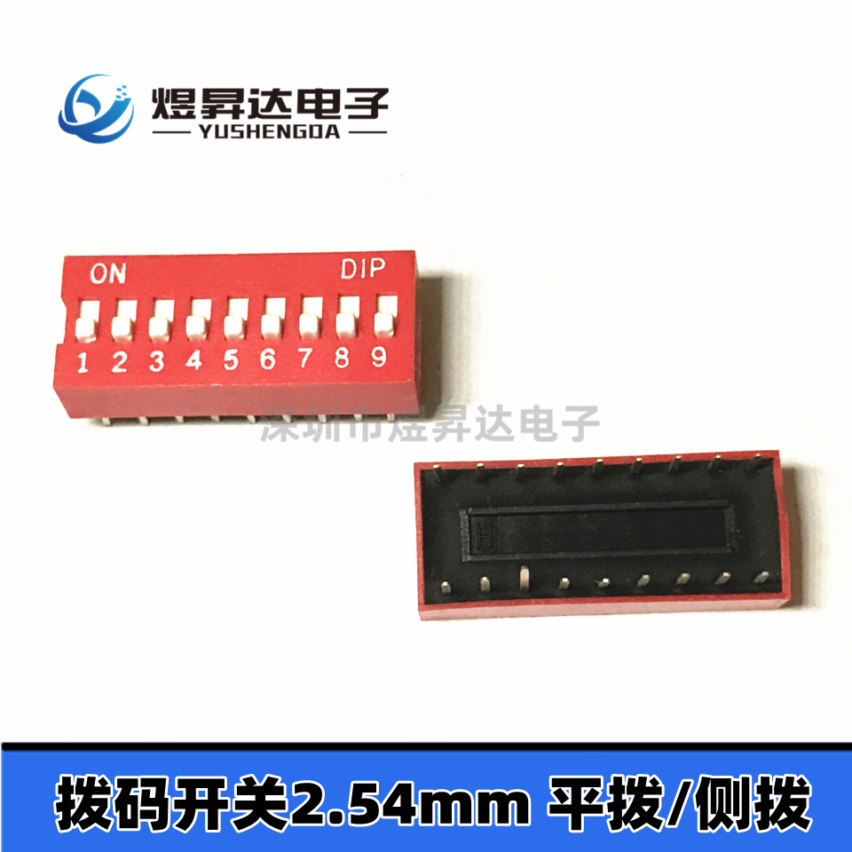 DS-10拨码开关 平拨开关10位 10P直插拨动开关 脚距2.54MM 红色