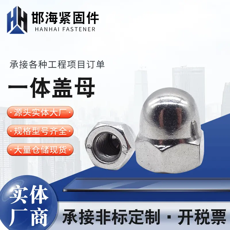 供应一体盖母304不锈钢半圆头盖型螺母镀锌球头国标螺丝