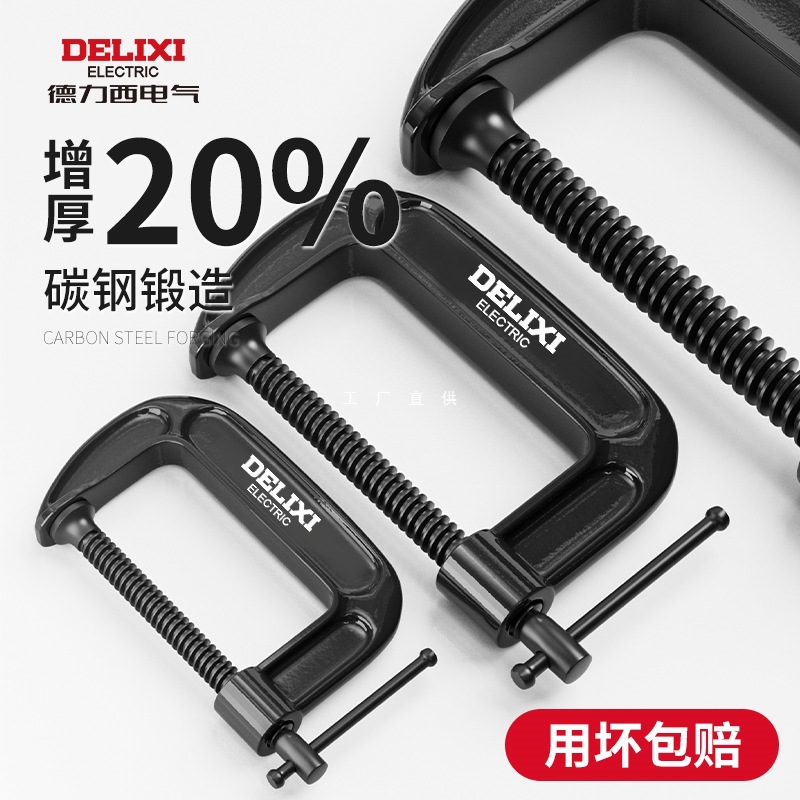 德力西G字夹c型夹子强力f夹铁夹木工夹紧器重型夹具快速固定器g型