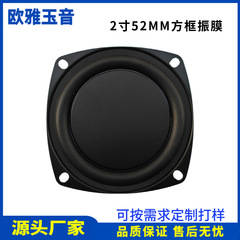 2インチ低音膜52MM角枠低周波振動膜スピーカー低音振動膜音響振動膜