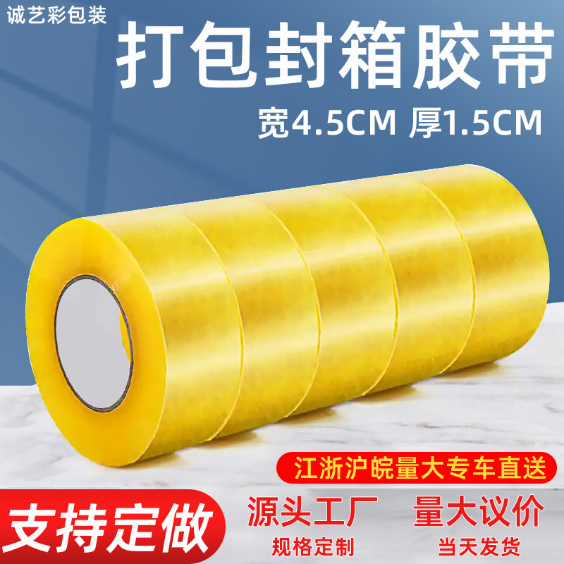 Embalaje transparente caja de sellado cinta adhesiva expreso logística empaque sellado caja 48 rollo fuerte adhesivo al por mayor duradero alta viscosidad