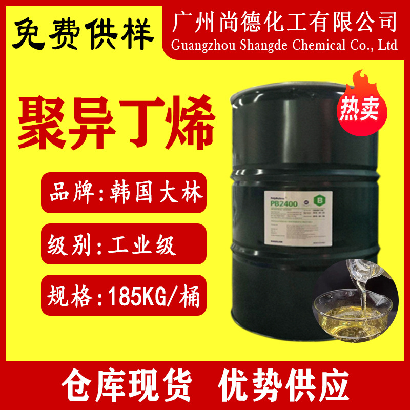 韩国大林胶黏剂pb1300工业级胶粘剂拉伸膜胶水聚异丁烯PB2400