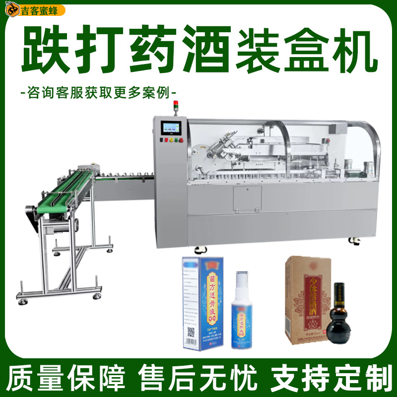 全自动跌打药酒装盒机 活络酒纸盒包装机 多功能正骨水折盒封盒机