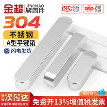 304不锈钢平键圆角GB1096A型平键销槽子方料键条头MM3M4M5M6M8M10