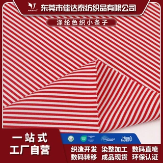 涤氨色织间隔条子条纹布 弹力针织布休闲衬衫比基尼泳装条纹面料