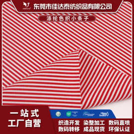 涤氨色织间隔条子条纹布 弹力针织布休闲衬衫比基尼泳装条纹面料