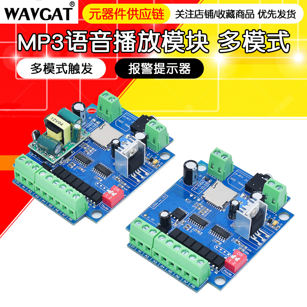 MP3语音播放模块 声音播报器 报警、提示器 触发方式 多模式 M3D6