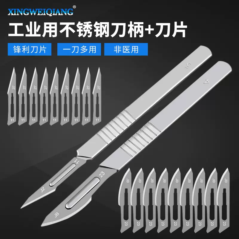 水果雕刻11号23号刀片刀柄 手机贴膜 维修拆机辅助 练习工具辅助