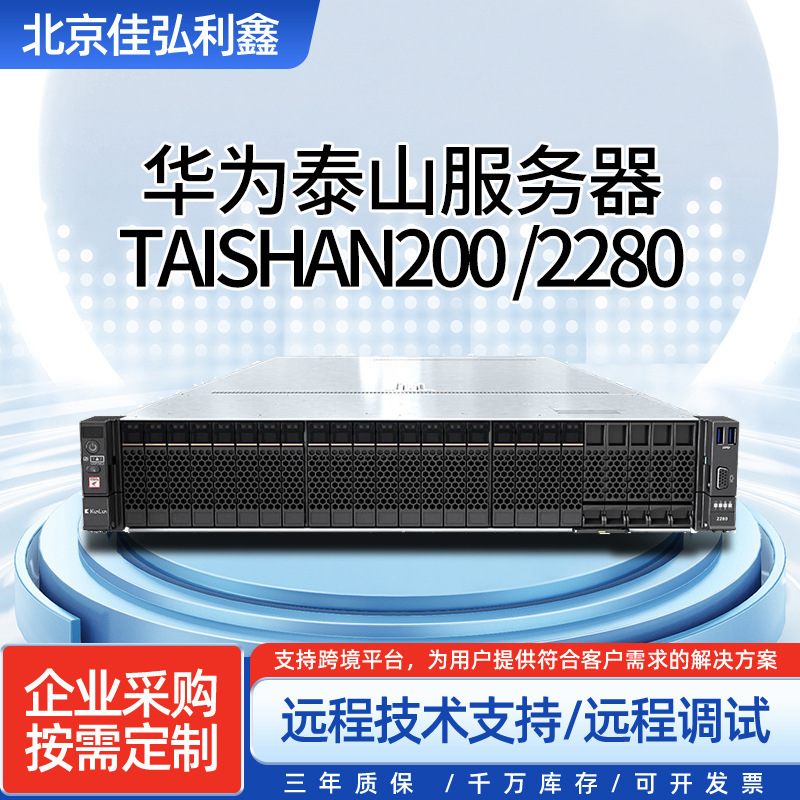 Suitable for Huawei Taishan Server Taishan200 Dual-Channel Xeon 2280 Database Host Kunpeng Workstation Suitable for Huawei Taishan Server Taishan200 Dual-Channel Xeon 2280 Database Host Kunpeng Workstation