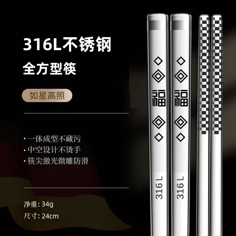 316L 사각젓가락 (복성고조)