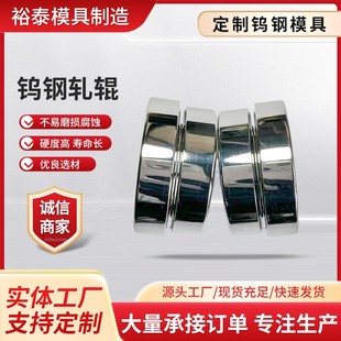 Carbide Curling Wheel, Shelling Wheel, Edging Wheel, Flanging Wheel, Tungsten Steel Tensile Cold Drawing Mold, Special-Shaped Mold