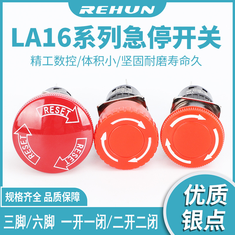 急停按钮LA16-11ZS一常开一常闭三脚大头箭头蘑菇头紧急停止开关