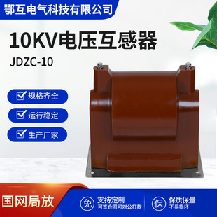 Fully enclosed voltage transformer JDZC-10kv pouring single-voltage high-voltage voltage transformer full range