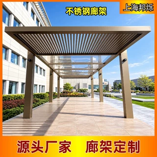 景观廊架不锈钢户外公园小区休闲长廊上海厂家定制 钢结构廊架