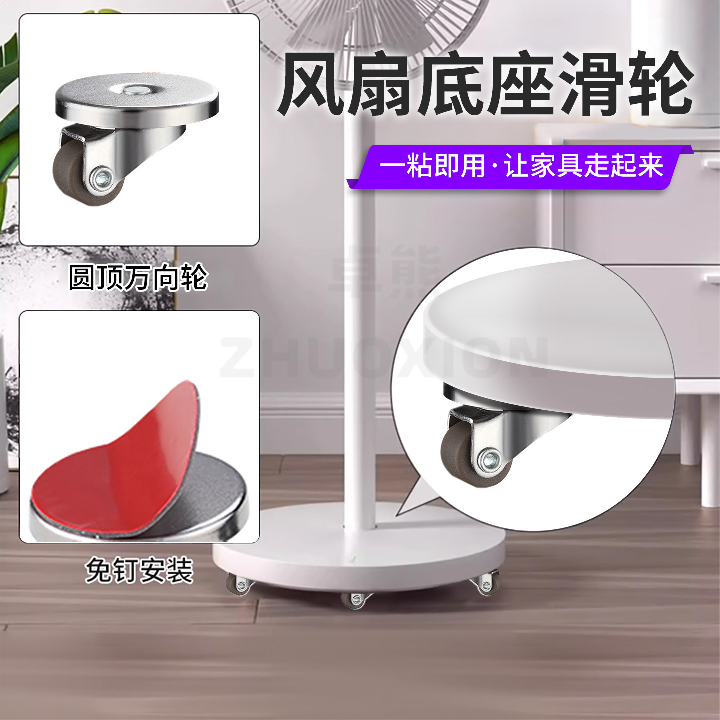 Fan Base Caster Wheels, No-Drill Sliding Rod Box with Brake, Heavy-Duty Silent Casters, Furniture Wheels